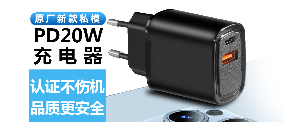 適用于蘋果20W快充廠家私模充電頭